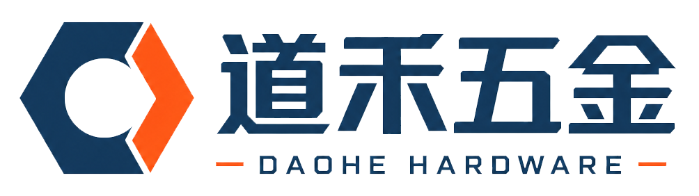 道禾五金